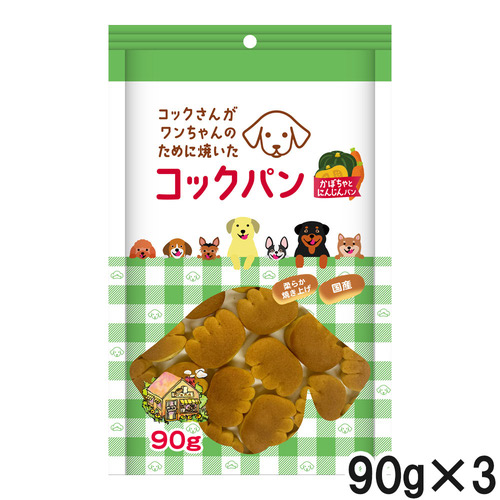 コックさんがわんちゃんのために焼いた コックパン かぼちゃにんじん味 90g×3個【まとめ買い】