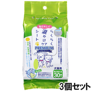 毎日キレイ らくらく涙やけケアシートプレミアム 30枚×3個【まとめ買い】