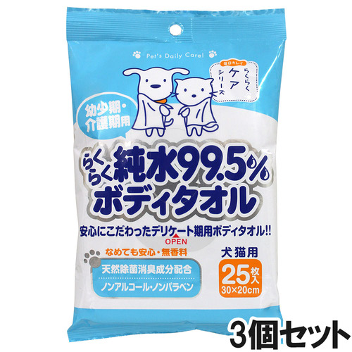 毎日キレイ らくらく純水99.5％ボディタオル 25枚×3個【まとめ買い】