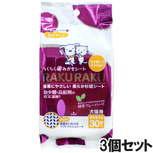 毎日キレイ らくらく歯みがきシート マッサージ 30枚×3個【まとめ買い】