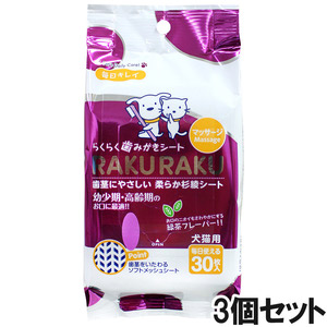 毎日キレイ らくらく歯みがきシート マッサージ 30枚×3個【まとめ買い】