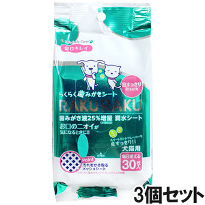 毎日キレイ らくらく歯みがきシート 息すっきり 30枚×3個【まとめ買い】
