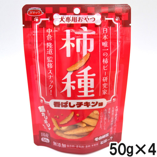 スマック 柿ノ種 香ばしチキン味 50g×4個【まとめ買い】
