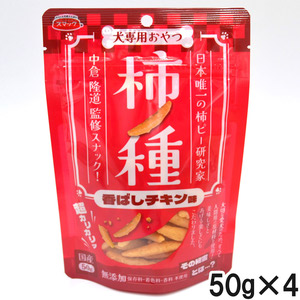 スマック 柿ノ種 香ばしチキン味 50g×4個【まとめ買い】