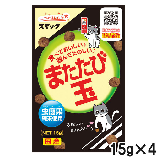 スマック またたび玉 15g×4個【まとめ買い】