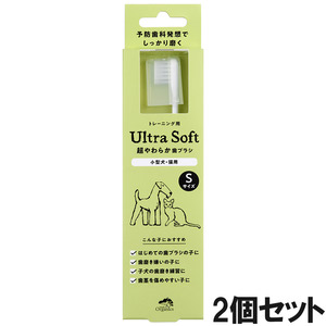 made of Organics 超やわらか歯ブラシ Sサイズ×2個【まとめ買い】