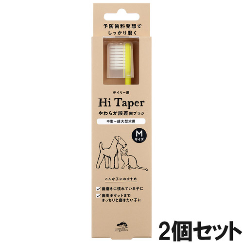 made of Organics やわらか段差歯ブラシ Mサイズ×2個【まとめ買い】