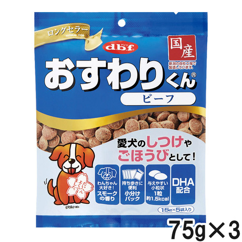 デビフ おすわりくんビーフ 75g×3個【まとめ買い】