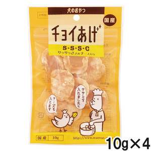 チョイあげ S・S・S・C サクサクささみチーズ入り10g×4個【まとめ買い】