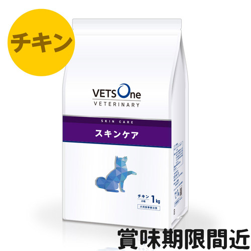 ベッツワンベテリナリー 犬用 スキンケア チキン 小粒 1kg【アウトレット】【賞味期限2026年7月21日】