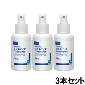 【3個セット】ビルバック コルタバンス 犬用 76mL（動物用医薬品）