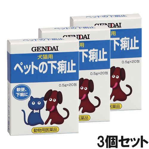 【3個セット】ペットの下痢止 犬猫用 20包（動物用医薬品）
