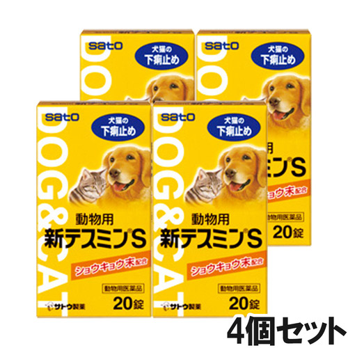 【4個セット】動物用新テスミンS 20錠（動物用医薬品）