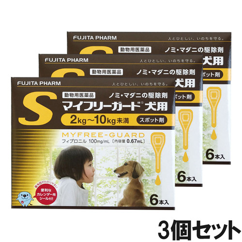 【3個セット】マイフリーガード 犬用 S 2～10kg 6本（動物用医薬品）