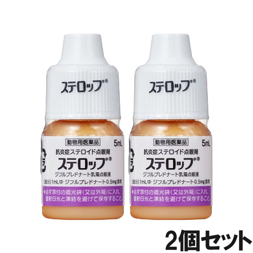 【2個セット】ステロップ 犬用 5ｍL（動物用医薬品）