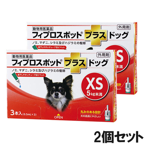 【2個セット】犬用フィプロスポットプラスドッグXS 5kg未満 3本（3ピペット）（動物用医薬品）