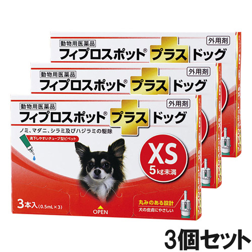 【3個セット】犬用フィプロスポットプラスドッグXS 5kg未満 3本（3ピペット）（動物用医薬品）