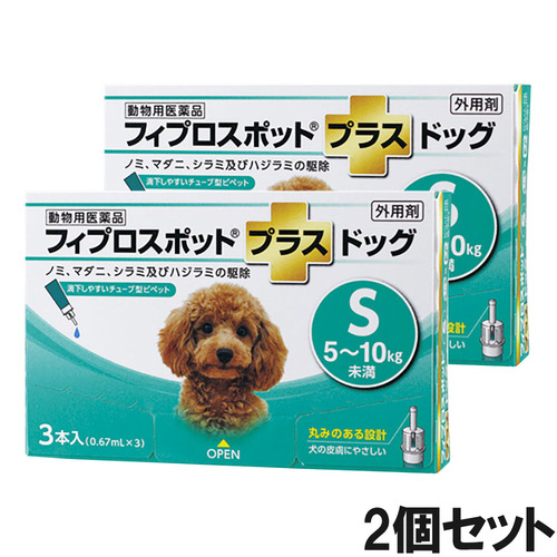 【2個セット】犬用フィプロスポットプラスドッグS 5～10kg 3本（3ピペット）（動物用医薬品）
