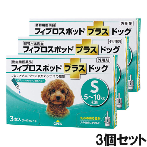 【3個セット】犬用フィプロスポットプラスドッグS 5～10kg 3本（3ピペット）（動物用医薬品）