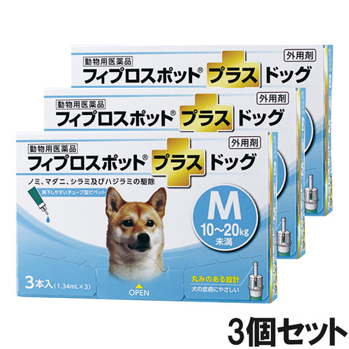 【3個セット】犬用フィプロスポットプラスドッグM 10～20kg 3本（3ピペット）（動物用医薬品）