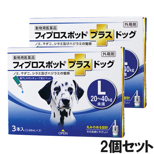 【2個セット】犬用フィプロスポットプラスドッグL 20～40kg 3本（3ピペット）（動物用医薬品）