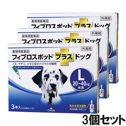 【3個セット】犬用フィプロスポットプラスドッグL 20～40kg 3本（3ピペット）（動物用医薬品）