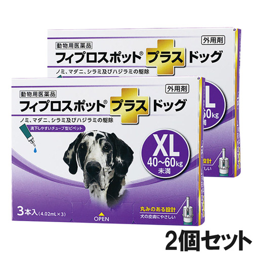 【2個セット】犬用フィプロスポットプラスドッグXL 40～60kg 3本（3ピペット）（動物用医薬品）