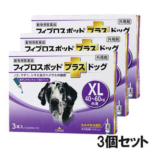 【3個セット】犬用フィプロスポットプラスドッグXL 40～60kg 3本（3ピペット）（動物用医薬品）