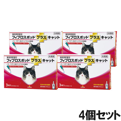 【4個セット】猫用フィプロスポットプラスキャット 3本（3ピペット）（動物用医薬品）