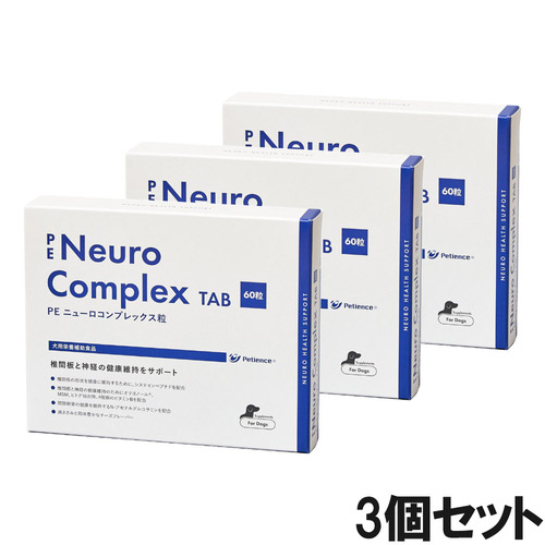 【3個セット】PE ニューロコンプレックス粒 犬用 60粒