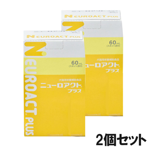【2個セット】ニューロアクト プラス 犬猫用 60mL