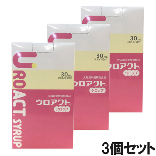 【3個セット】ウロアクトシロップ 犬猫用 30mL【賞味期限2026年8月31日】
