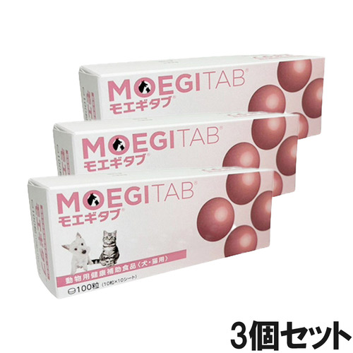【3個セット】モエギタブ 犬猫用 100粒