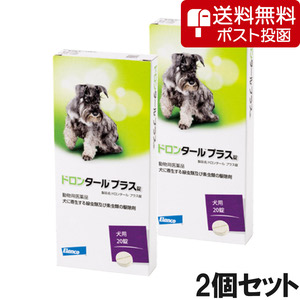 【ネコポス(同梱不可)】【2個セット】ドロンタールプラス錠 犬用 20錠（動物用医薬品）