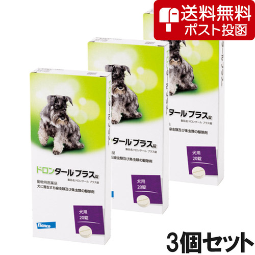 【ネコポス(同梱不可)】【3個セット】ドロンタールプラス錠 犬用 20錠（動物用医薬品）