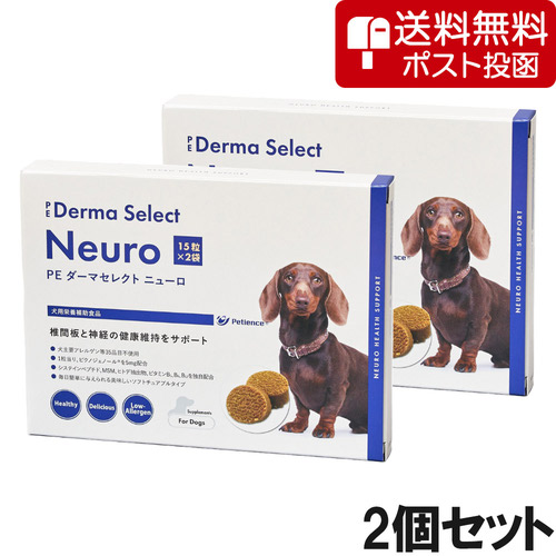【ネコポス(同梱不可)】【2個セット】PE ダーマセレクト ニューロ 犬用 15粒×2袋