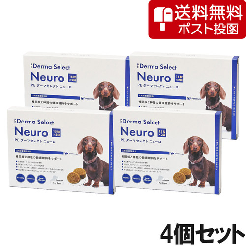 【ネコポス(同梱不可)】【4個セット】PE ダーマセレクト ニューロ 犬用 15粒×2袋
