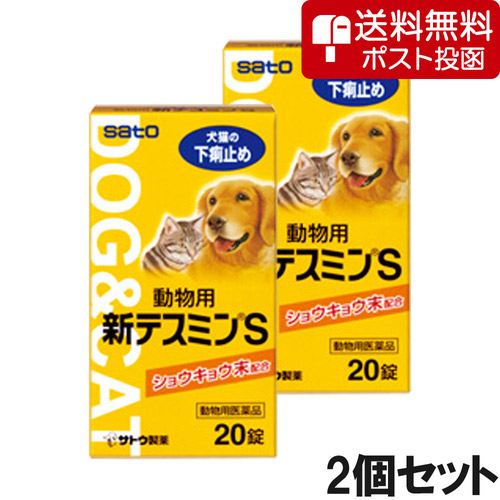 【ネコポス(同梱不可)】【2個セット】動物用新テスミンS 20錠（動物用医薬品）