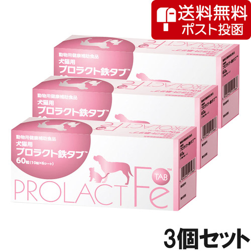 【ネコポス(同梱不可)】【3個セット】プロラクト鉄タブ 犬猫用 60粒（10粒×6シート）