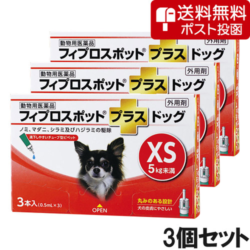 【ネコポス(同梱不可)】【3個セット】犬用フィプロスポットプラスドッグXS 5kg未満 3本（3ピペット）（動物用医薬品）