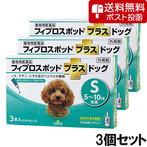 【ネコポス(同梱不可)】【3個セット】犬用フィプロスポットプラスドッグS 5～10kg 3本（3ピペット）（動物用医薬品）