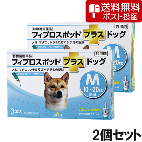 【ネコポス(同梱不可)】【2個セット】犬用フィプロスポットプラスドッグM 10～20kg 3本（3ピペット）（動物用医薬品）