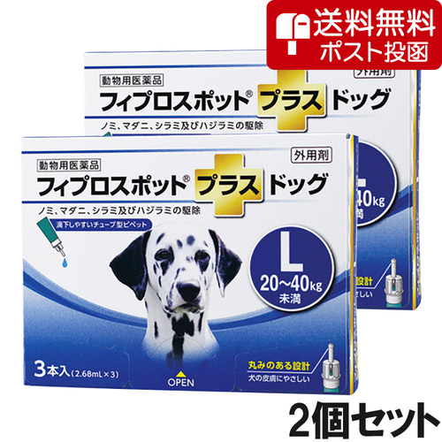 【ネコポス(同梱不可)】【2個セット】犬用フィプロスポットプラスドッグL 20～40kg 3本（3ピペット）（動物用医薬品）