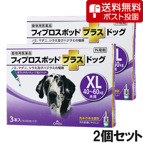 【ネコポス(同梱不可)】【2個セット】犬用フィプロスポットプラスドッグXL 40～60kg 3本（3ピペット）（動物用医薬品）