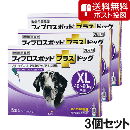 【ネコポス(同梱不可)】【3個セット】犬用フィプロスポットプラスドッグXL 40～60kg 3本（3ピペット）（動物用医薬品）