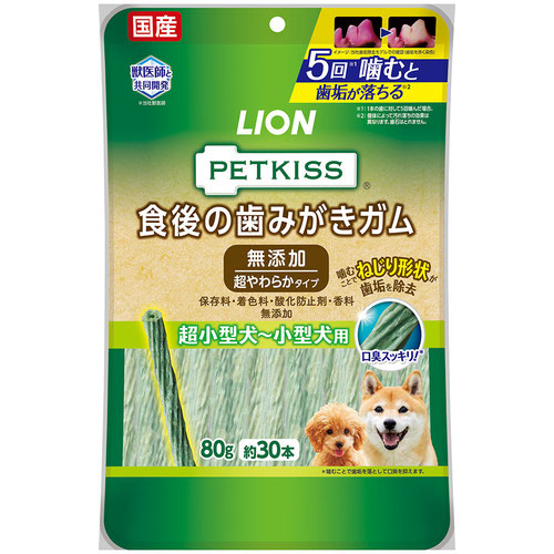 PETKISS（ペットキッス）食後の歯みがきガム無添加超やわらかタイプ超小型犬～小型犬用 80g【アウトレット】【賞味期限2026年7月31日】