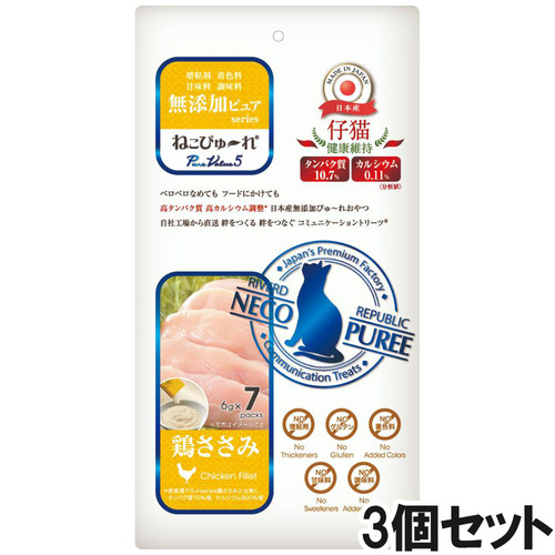 ねこぴゅ～れ 無添加ピュア PureValue5 仔猫 健康維持 鶏ささみ 6g×7本×3個【まとめ買い】