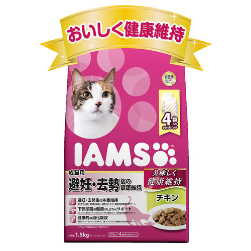 アイムス 成猫用 避妊・去勢後の健康維持 チキン 1.5kg【アウトレット】【賞味期限2026年8月27日】