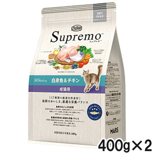 ニュートロ シュプレモ 成猫用 白身魚＆チキン 400g×2個【まとめ買い】