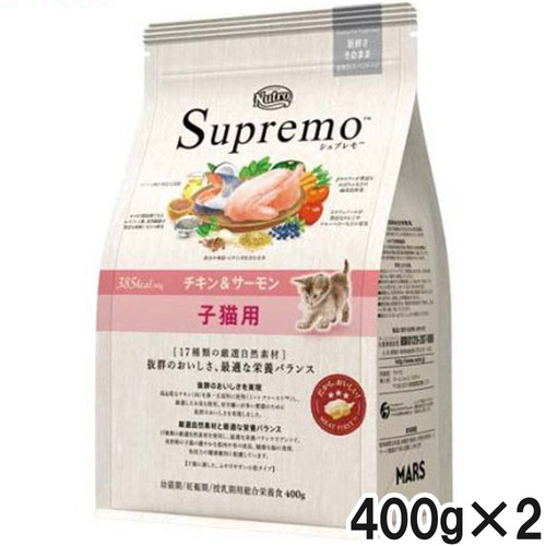 ニュートロ シュプレモ 子猫用 チキン＆サーモン 400g×2個【まとめ買い】